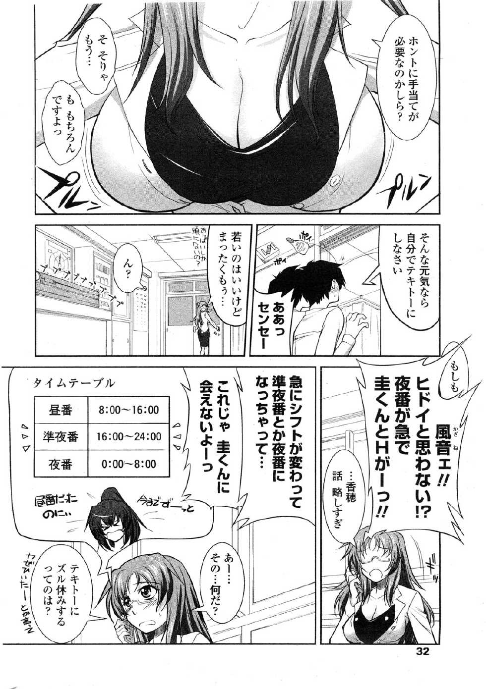 COMIC Penguin Club Sanzokuban 2010-01 - Page 34