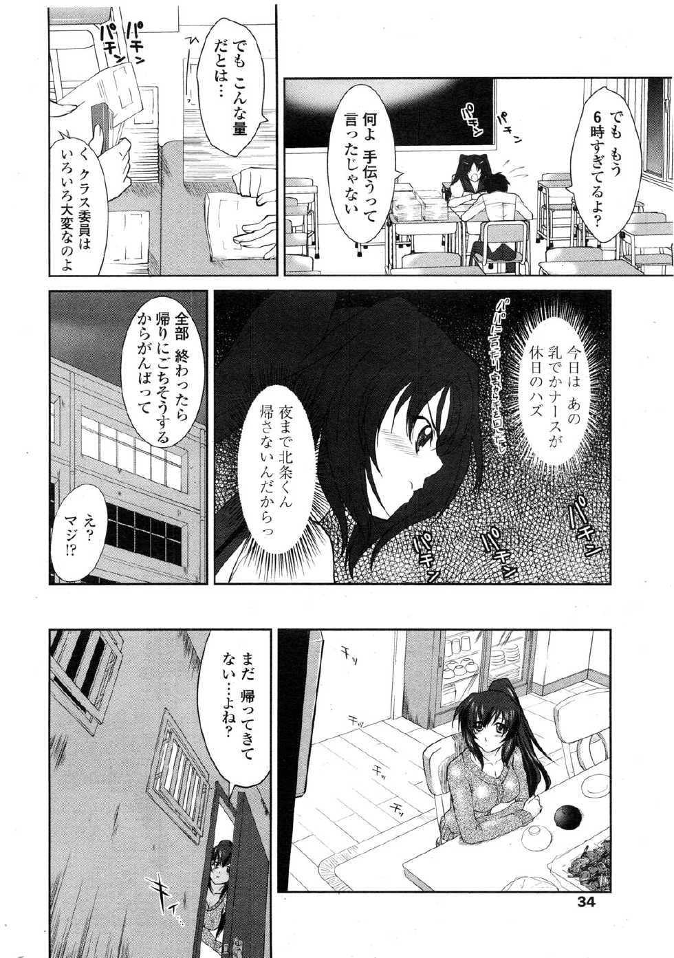 COMIC Penguin Club Sanzokuban 2010-01 - Page 36