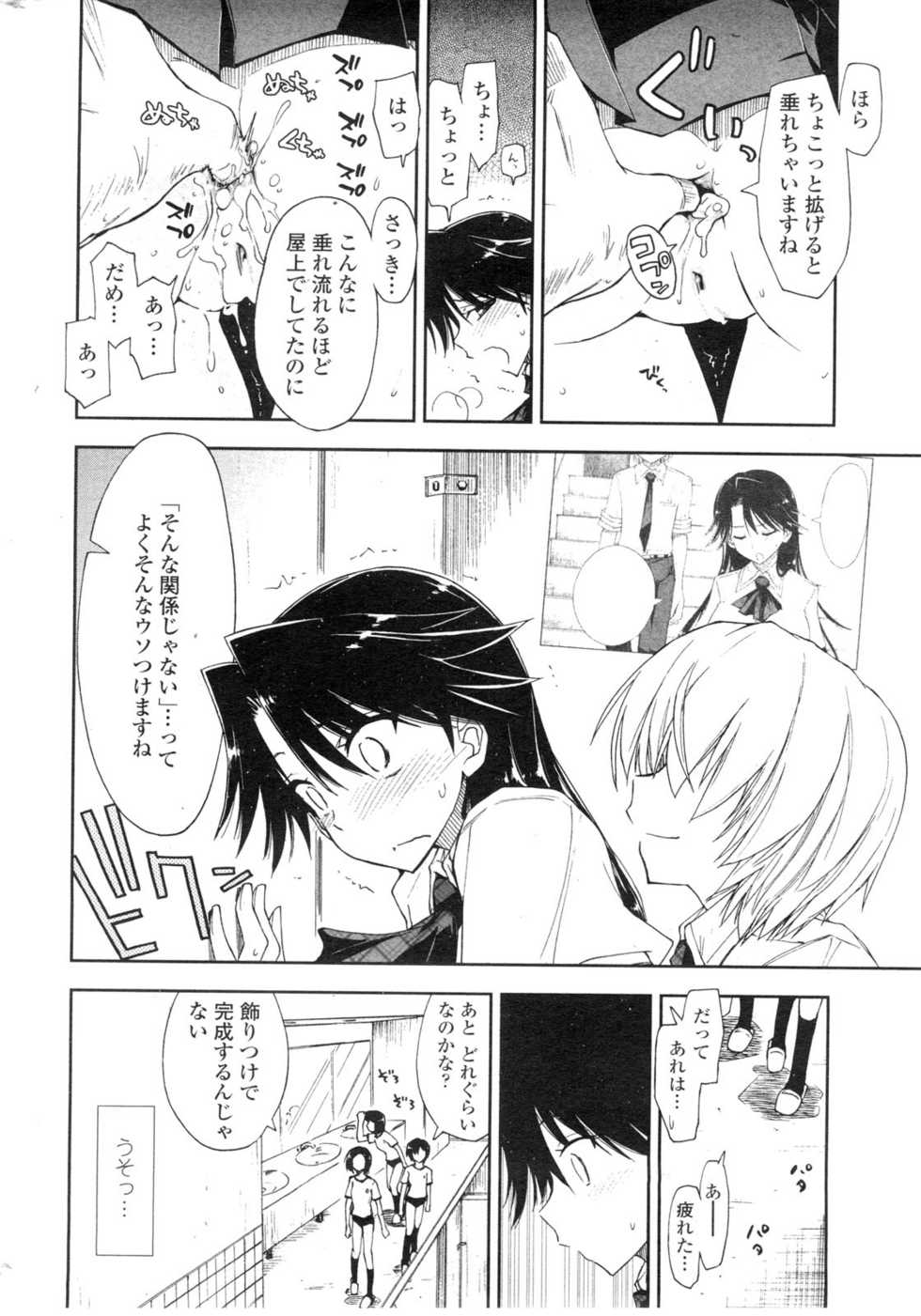 COMIC Penguin Club Sanzokuban 2010-02 - Page 17