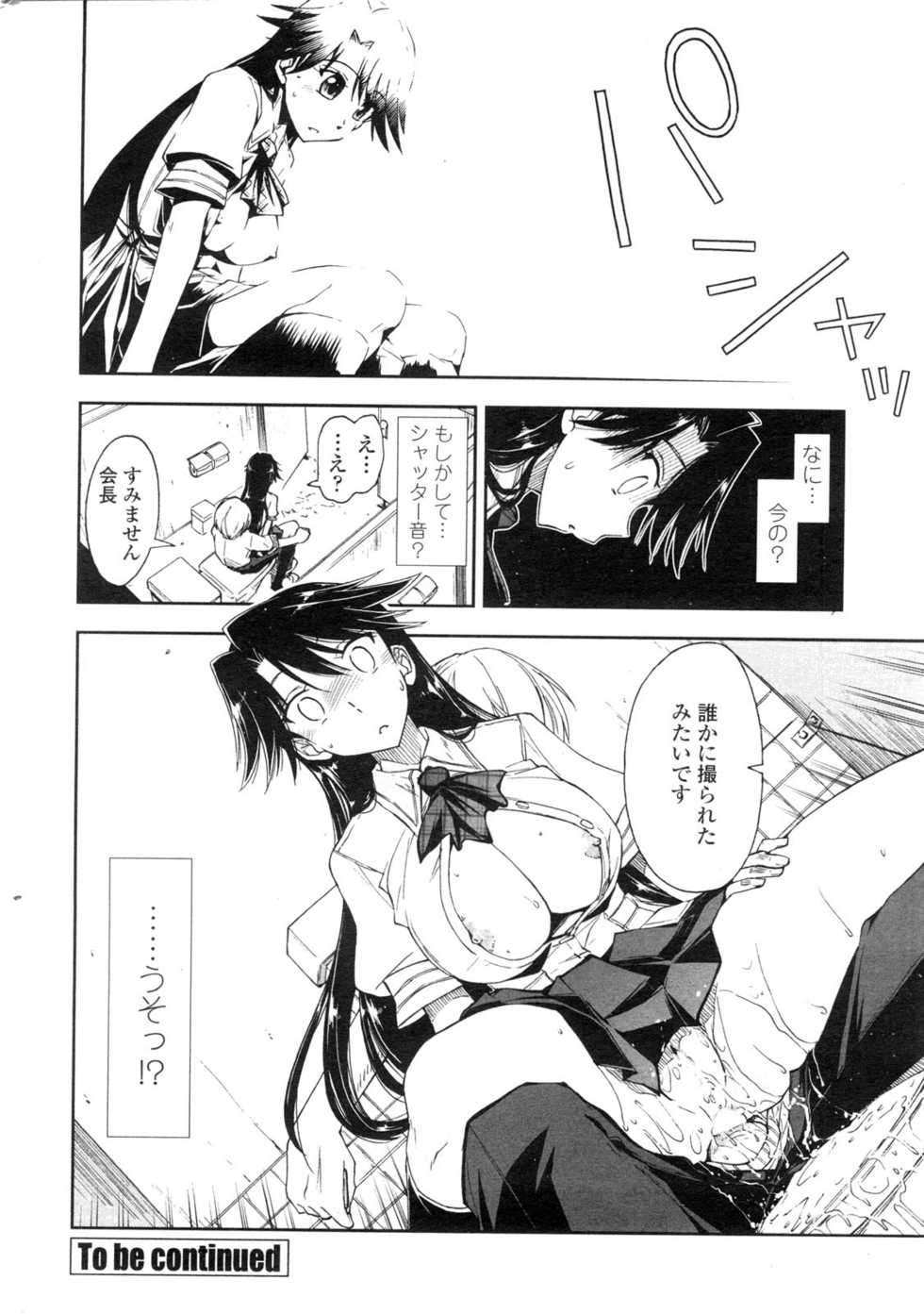 COMIC Penguin Club Sanzokuban 2010-02 - Page 29