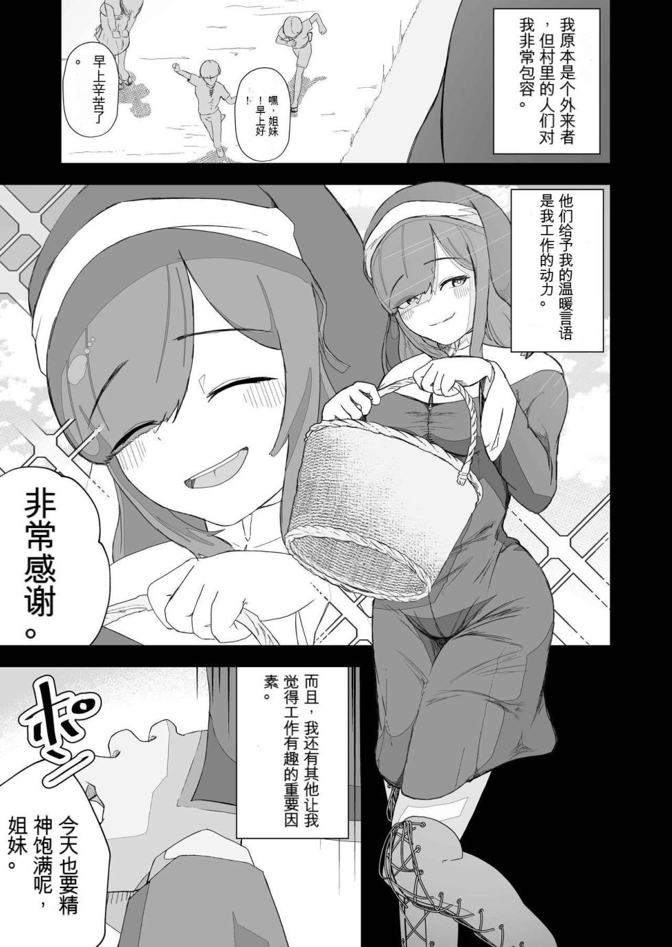 [Ikinuki] Moto Seiso na Sister wa Chikubi to Anal dake de Otosareta [Chinese] [文過飾非漢化組] - Page 7