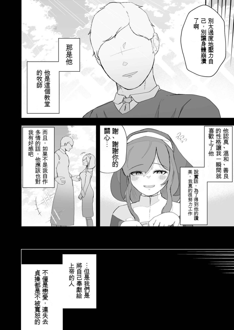 [Ikinuki] Moto Seiso na Sister wa Chikubi to Anal dake de Otosareta [Chinese] [文過飾非漢化組] - Page 8