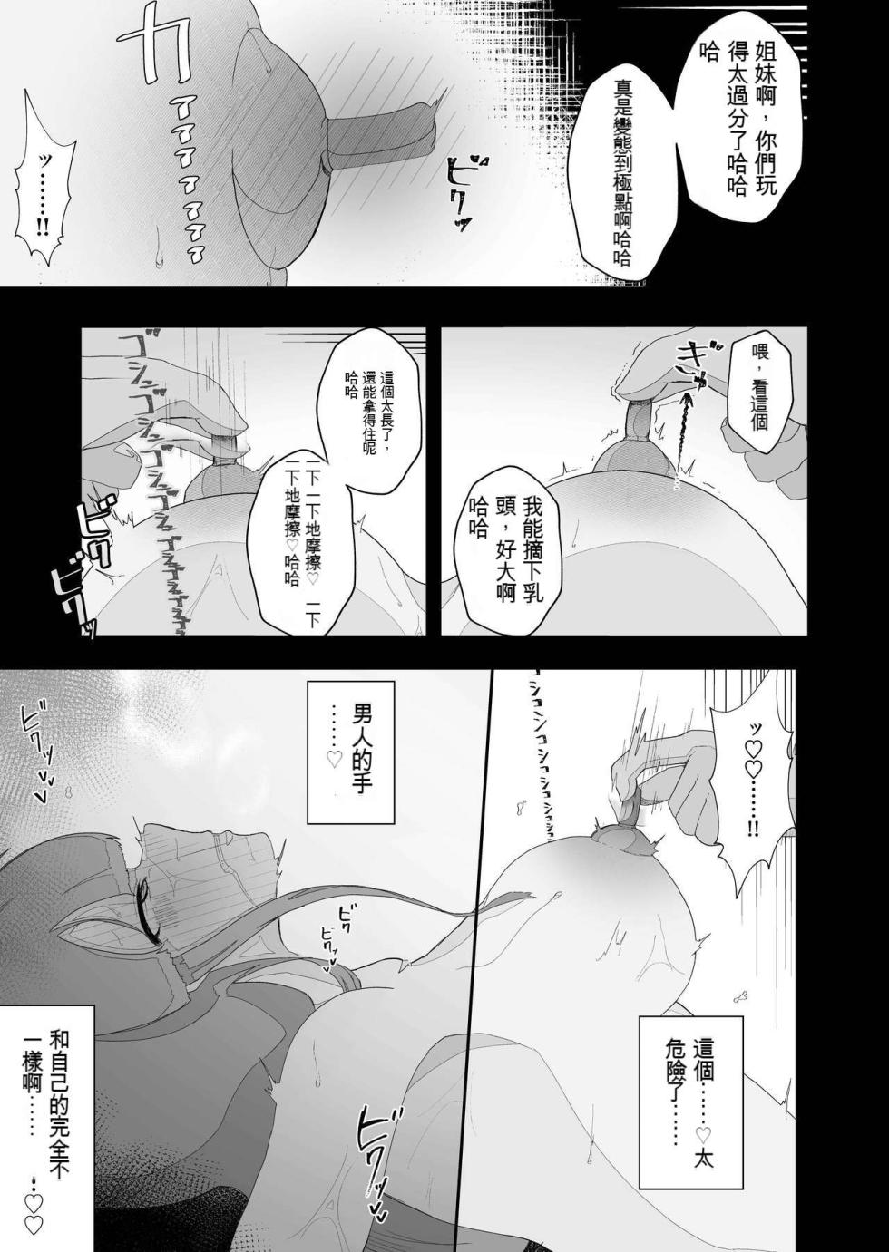 [Ikinuki] Moto Seiso na Sister wa Chikubi to Anal dake de Otosareta [Chinese] [文過飾非漢化組] - Page 17