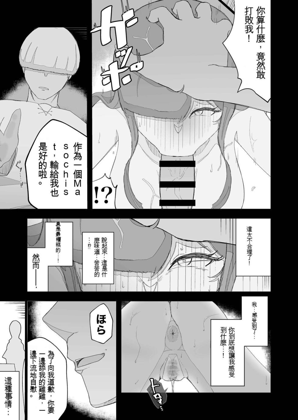 [Ikinuki] Moto Seiso na Sister wa Chikubi to Anal dake de Otosareta [Chinese] [文過飾非漢化組] - Page 25