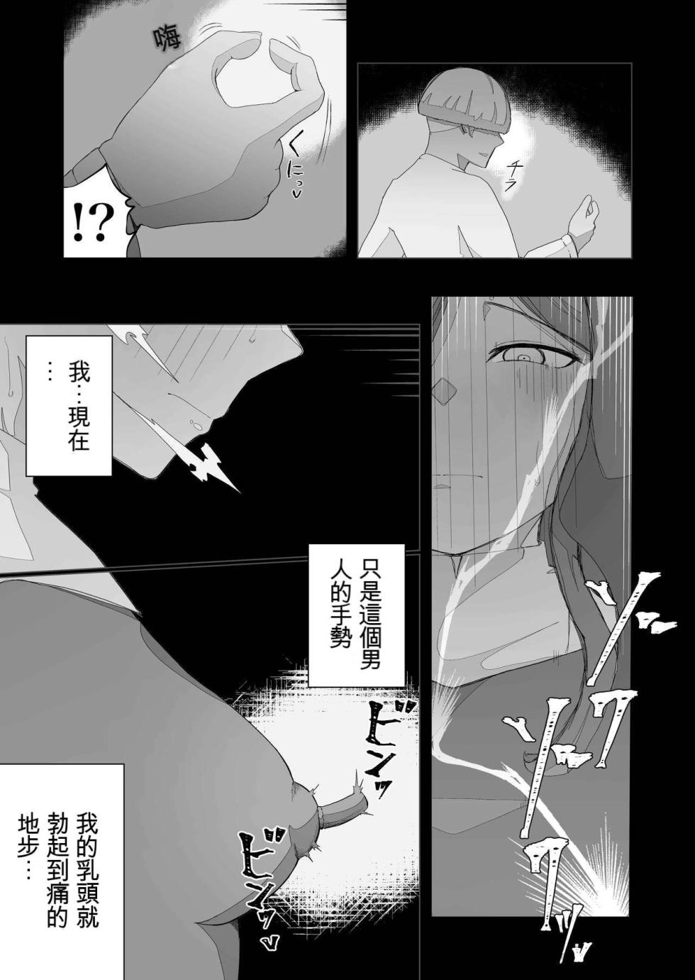 [Ikinuki] Moto Seiso na Sister wa Chikubi to Anal dake de Otosareta [Chinese] [文過飾非漢化組] - Page 39