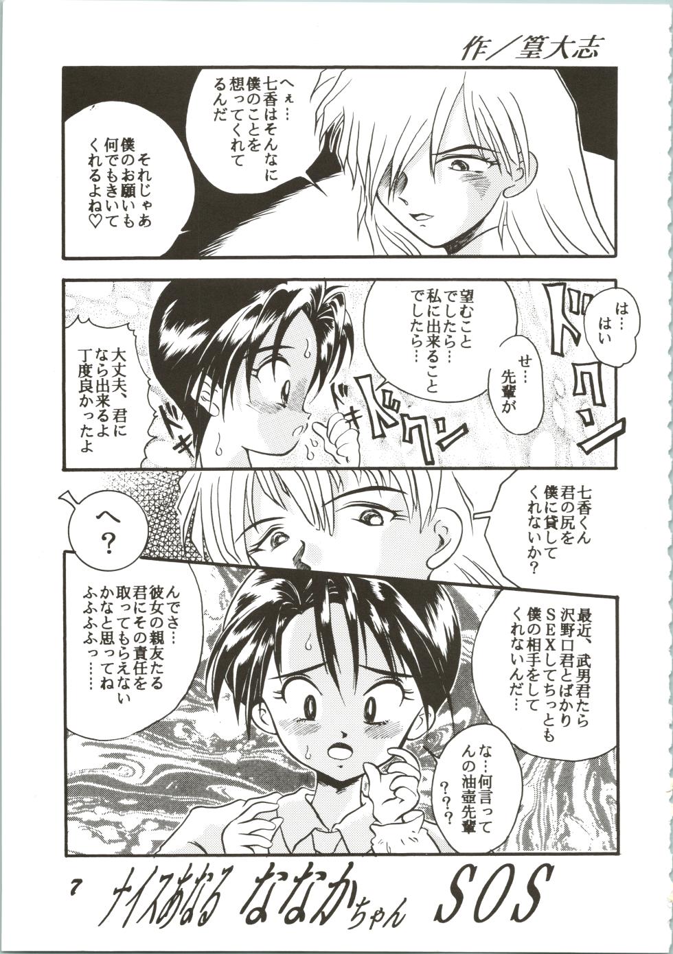 (C52) [RPG COMPANY (Various)] OVA SPIRITS (Mahou Tsukai Tai!) - Page 7