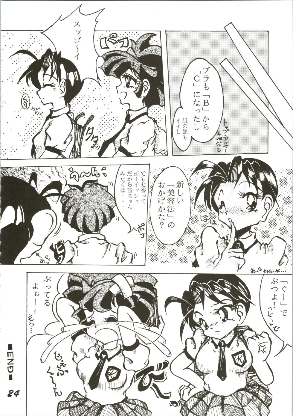 (C52) [RPG COMPANY (Various)] OVA SPIRITS (Mahou Tsukai Tai!) - Page 24