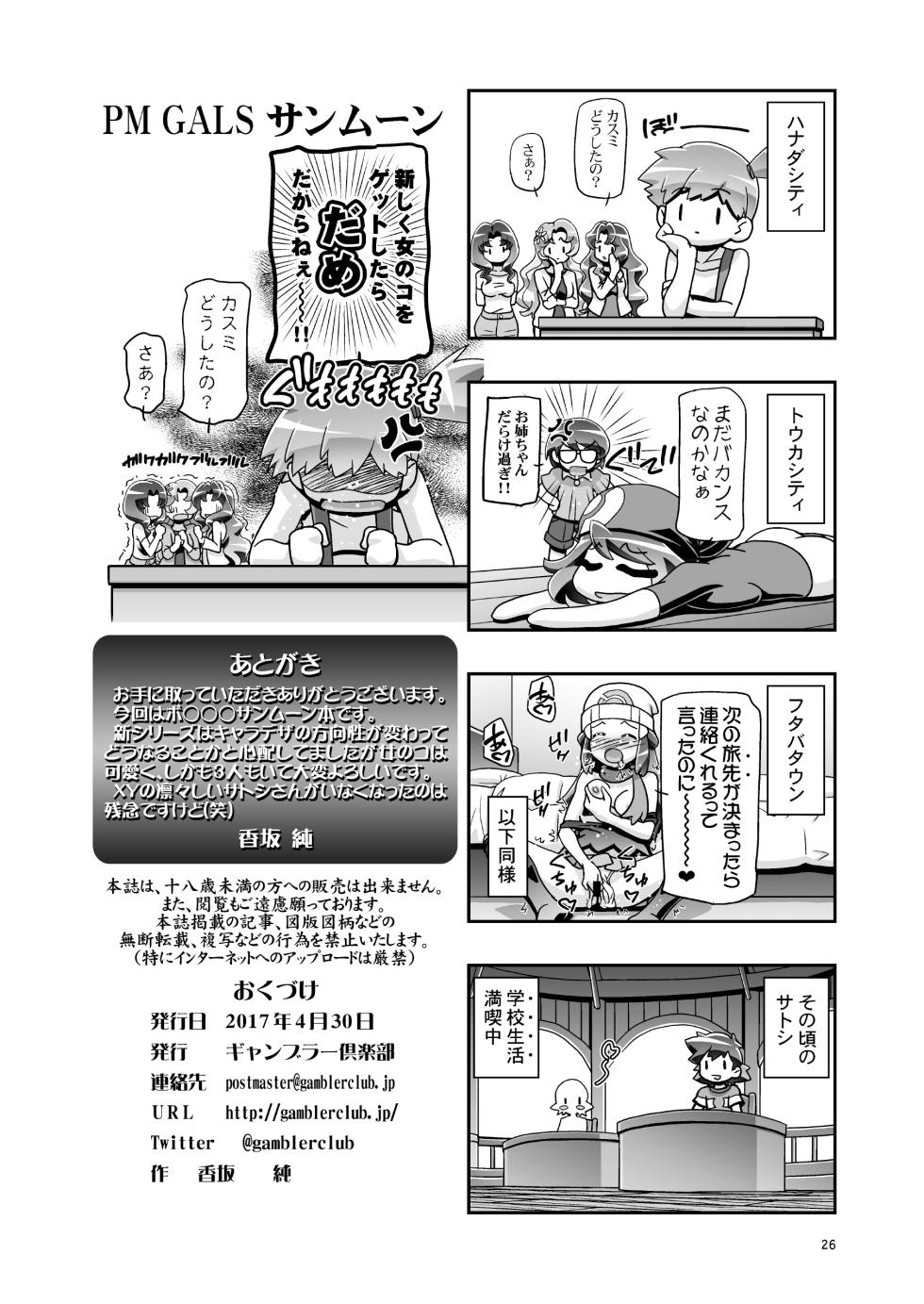 [Gambler Club (Kousaka Jun)] PM GALS SUNMOON (Pokémon Sun and Moon) [Digital] - Page 25
