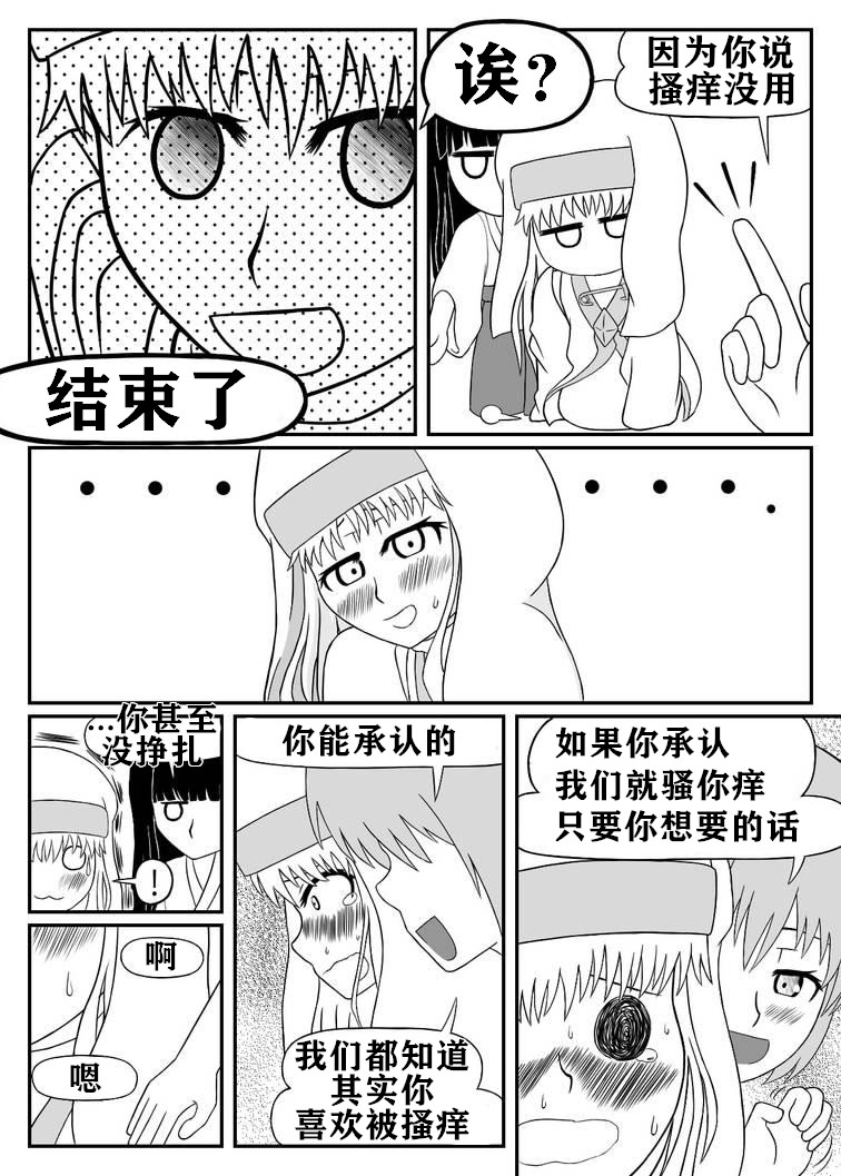 茵蒂克丝的搔痒故事-死不认错的茵蒂克丝(Toaru Majutsu no Index) [Chinese] - Page 7