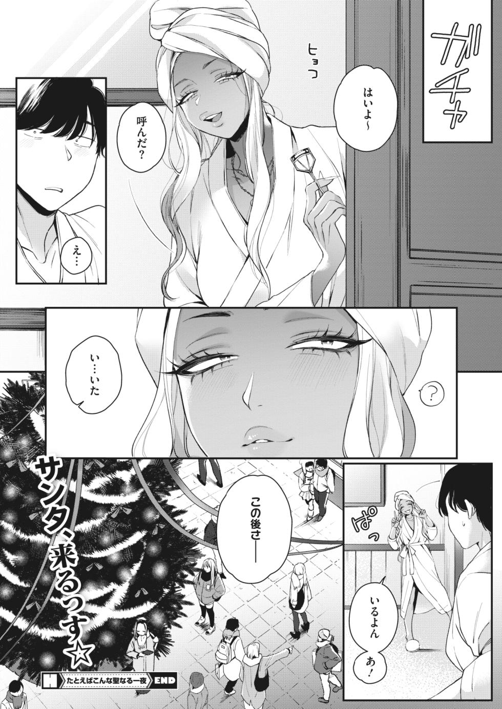 COMIC HOTMILK 2023-12 [Digital] - Page 40