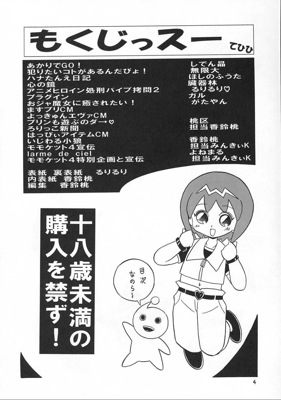 (C62) [Momo no Tsubomi (Various)] Eru Eru 17 (Various) - Page 3