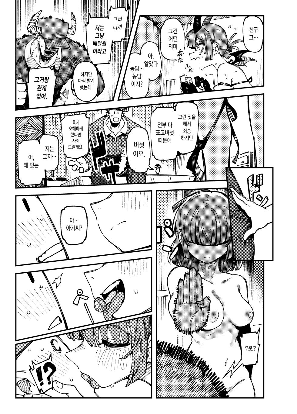 [Hoshoku Shoujo (Karasu Chan)] Ie ga Shike Sugite Haete Kita Genkaku Yuuhatsu Kinoko wo Gosyoku Shite Hatsujyou Shita Ato no Are ya Kore | 집이 너무 습해서 생긴 환각을 유발하는 버섯을 잘못 먹고 발정난 뒤의 이야기 [Korean] [Digital] - Page 38