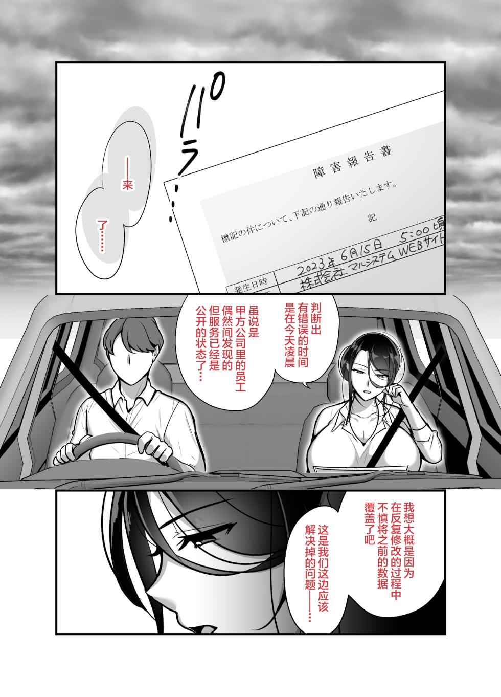 [Botamochi] Masaka Ano Oni Joushi ga Ore no SeFri ni Naru nante 2 ~Oni Joushi to Asedaku Nakadashi Onsen Ryokou~ [Chinese] - Page 3