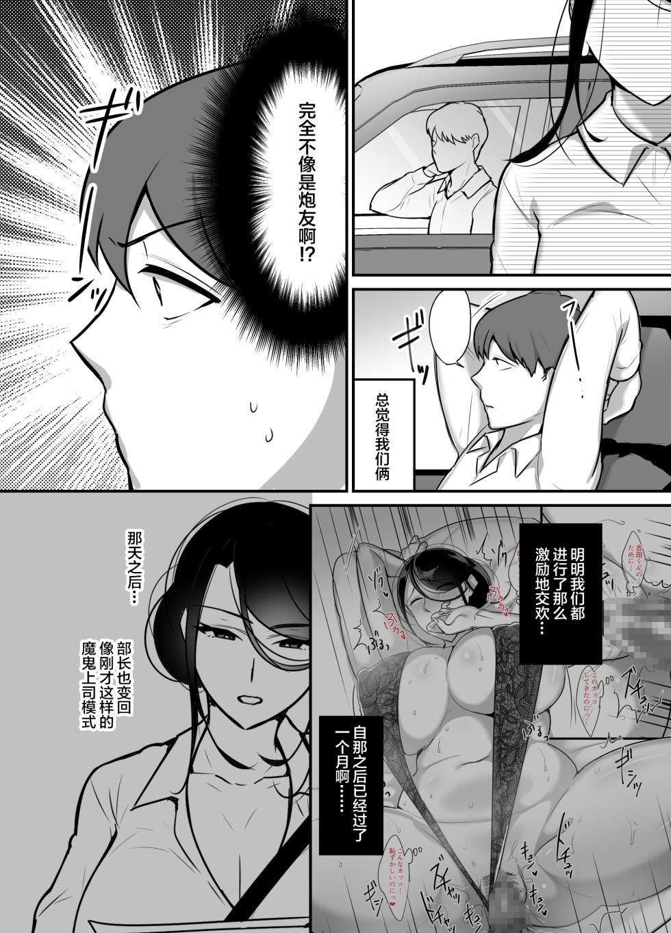 [Botamochi] Masaka Ano Oni Joushi ga Ore no SeFri ni Naru nante 2 ~Oni Joushi to Asedaku Nakadashi Onsen Ryokou~ [Chinese] - Page 6