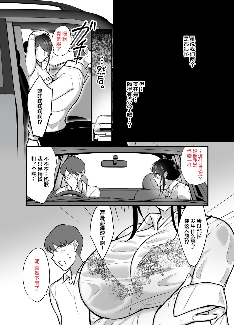 [Botamochi] Masaka Ano Oni Joushi ga Ore no SeFri ni Naru nante 2 ~Oni Joushi to Asedaku Nakadashi Onsen Ryokou~ [Chinese] - Page 7