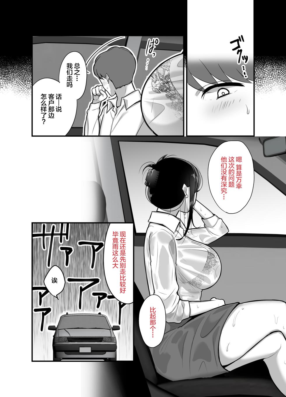 [Botamochi] Masaka Ano Oni Joushi ga Ore no SeFri ni Naru nante 2 ~Oni Joushi to Asedaku Nakadashi Onsen Ryokou~ [Chinese] - Page 8