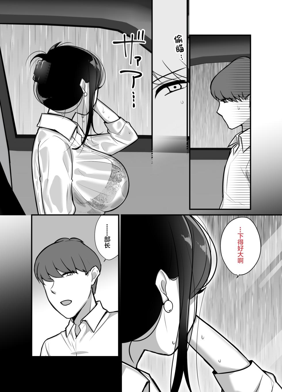 [Botamochi] Masaka Ano Oni Joushi ga Ore no SeFri ni Naru nante 2 ~Oni Joushi to Asedaku Nakadashi Onsen Ryokou~ [Chinese] - Page 9