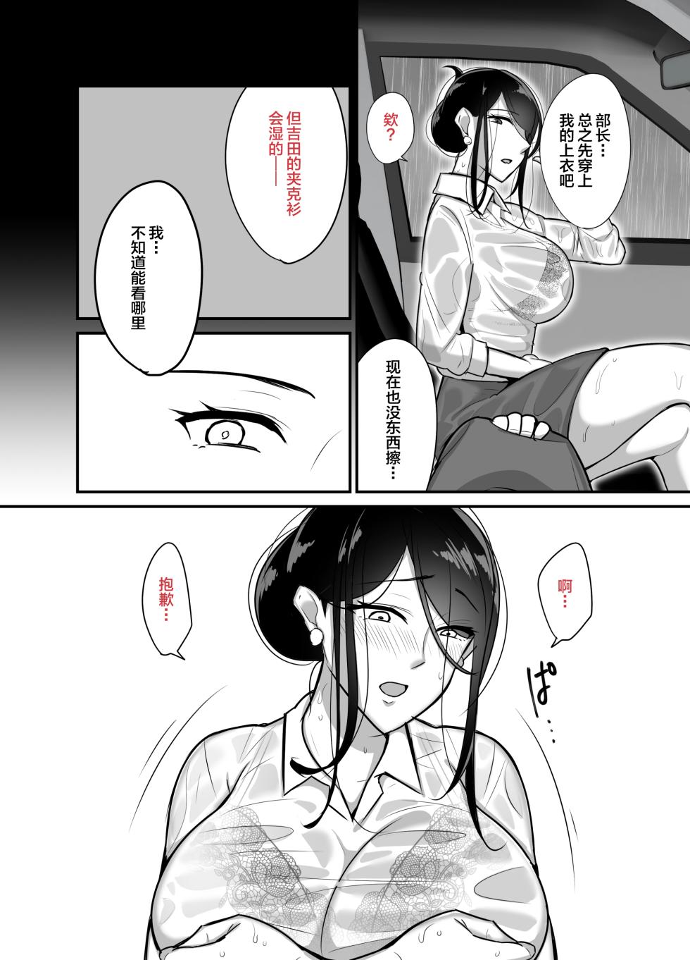 [Botamochi] Masaka Ano Oni Joushi ga Ore no SeFri ni Naru nante 2 ~Oni Joushi to Asedaku Nakadashi Onsen Ryokou~ [Chinese] - Page 10