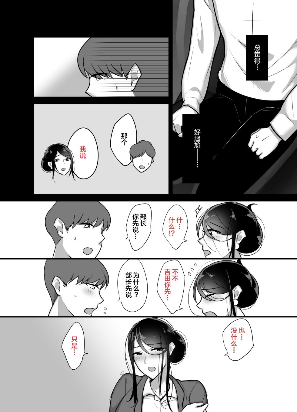 [Botamochi] Masaka Ano Oni Joushi ga Ore no SeFri ni Naru nante 2 ~Oni Joushi to Asedaku Nakadashi Onsen Ryokou~ [Chinese] - Page 12