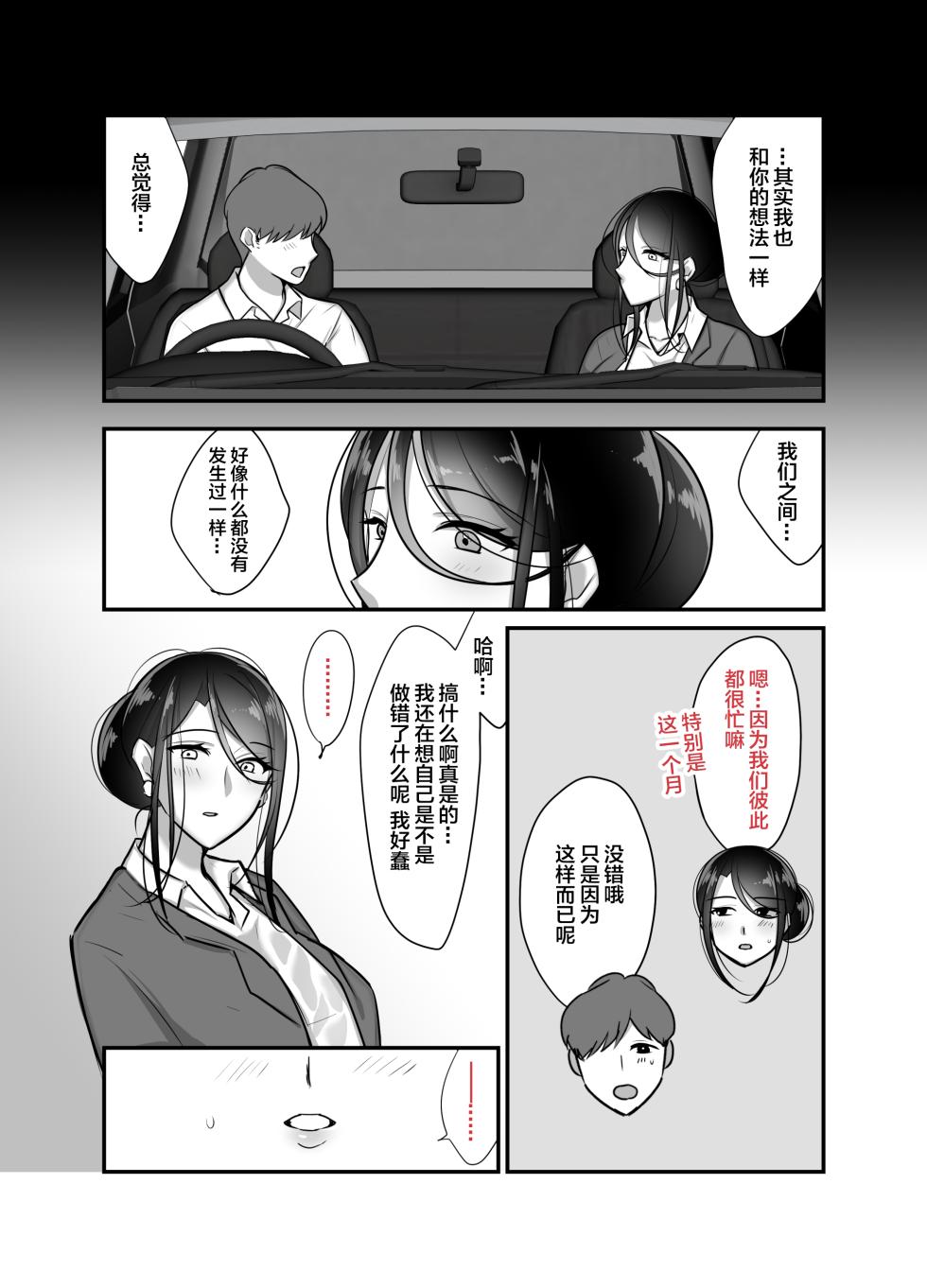 [Botamochi] Masaka Ano Oni Joushi ga Ore no SeFri ni Naru nante 2 ~Oni Joushi to Asedaku Nakadashi Onsen Ryokou~ [Chinese] - Page 14