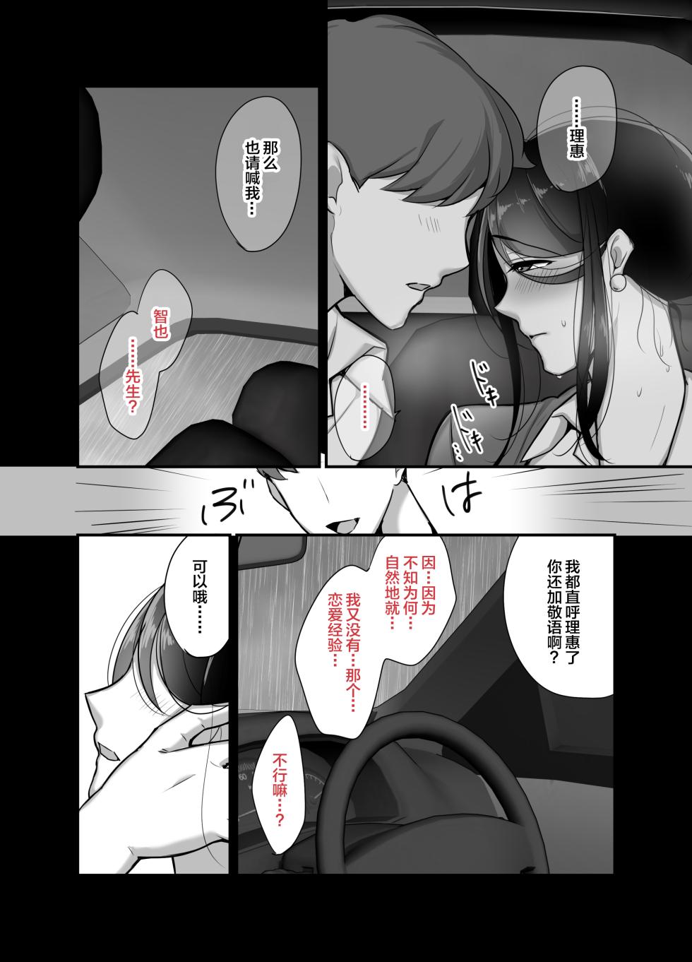 [Botamochi] Masaka Ano Oni Joushi ga Ore no SeFri ni Naru nante 2 ~Oni Joushi to Asedaku Nakadashi Onsen Ryokou~ [Chinese] - Page 16