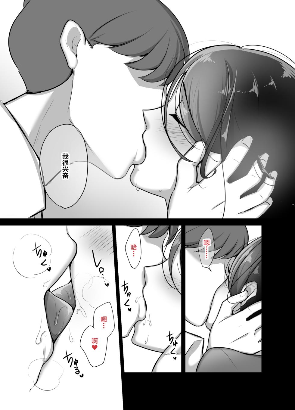 [Botamochi] Masaka Ano Oni Joushi ga Ore no SeFri ni Naru nante 2 ~Oni Joushi to Asedaku Nakadashi Onsen Ryokou~ [Chinese] - Page 17