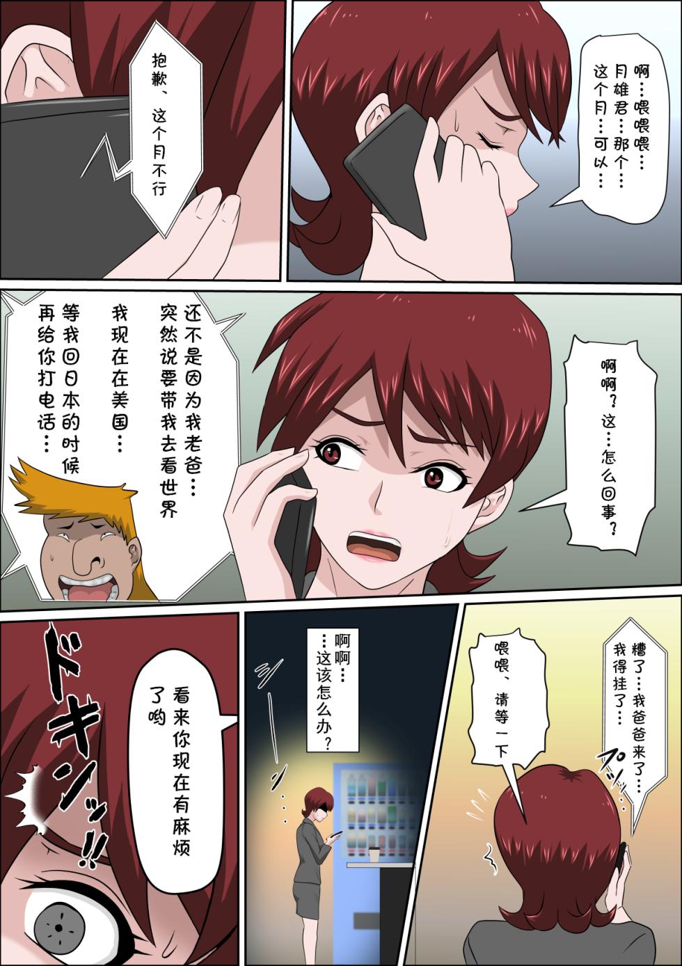 [almarosso] Musuko no Doukyuusei ni Makura Eigyou Monogatari 7 [Chinese] [cqxl自己汉化] - Page 7