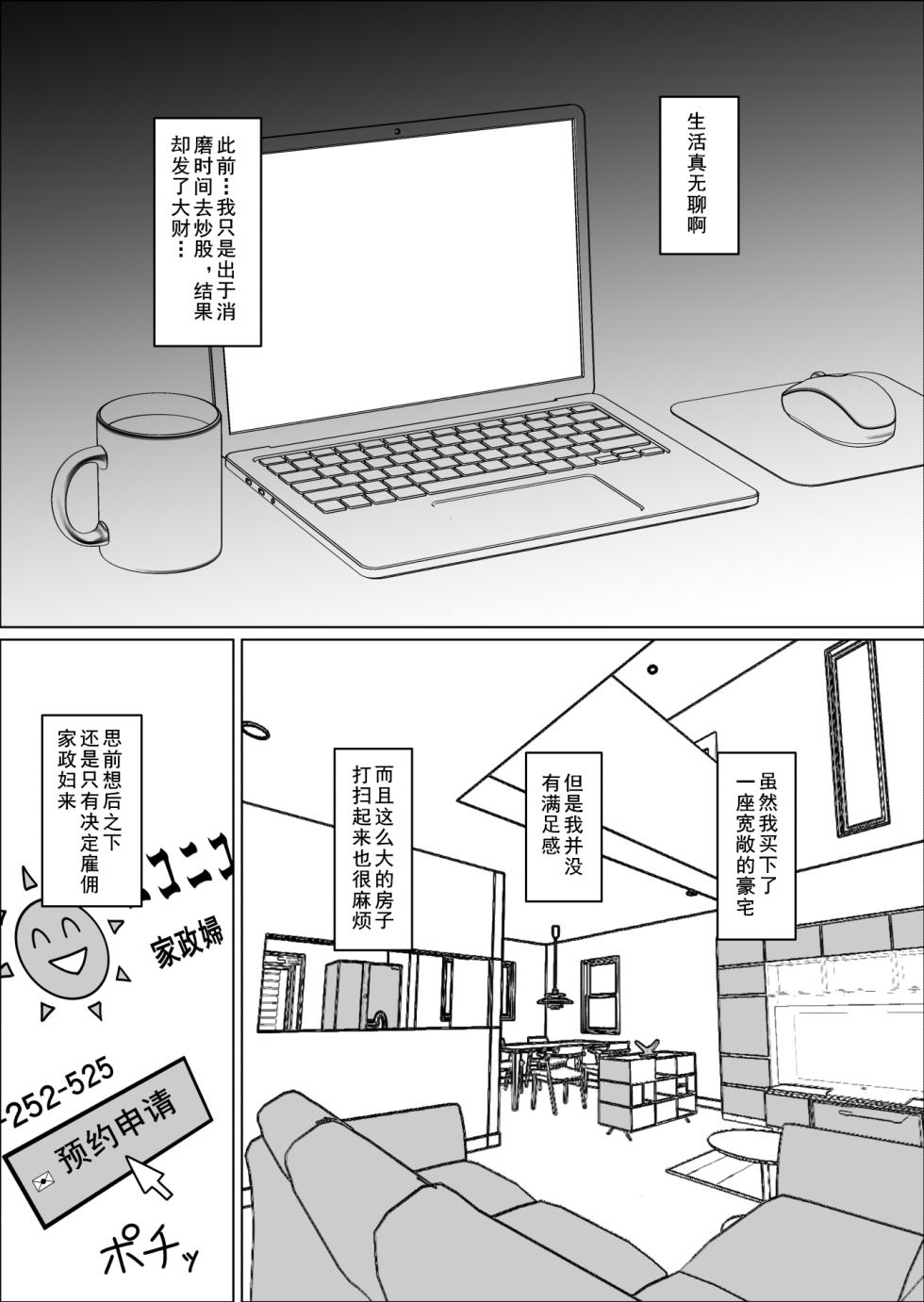 [Negoroya] Kaseifu no Momota-san  [Chinese] [cqxl自己汉化] - Page 3