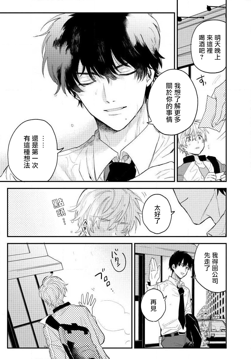 [Harekawa Shinta] Last Omegaverse | 最后的A与O Ch. 1 [Chinese] [冒险者公会] - Page 13