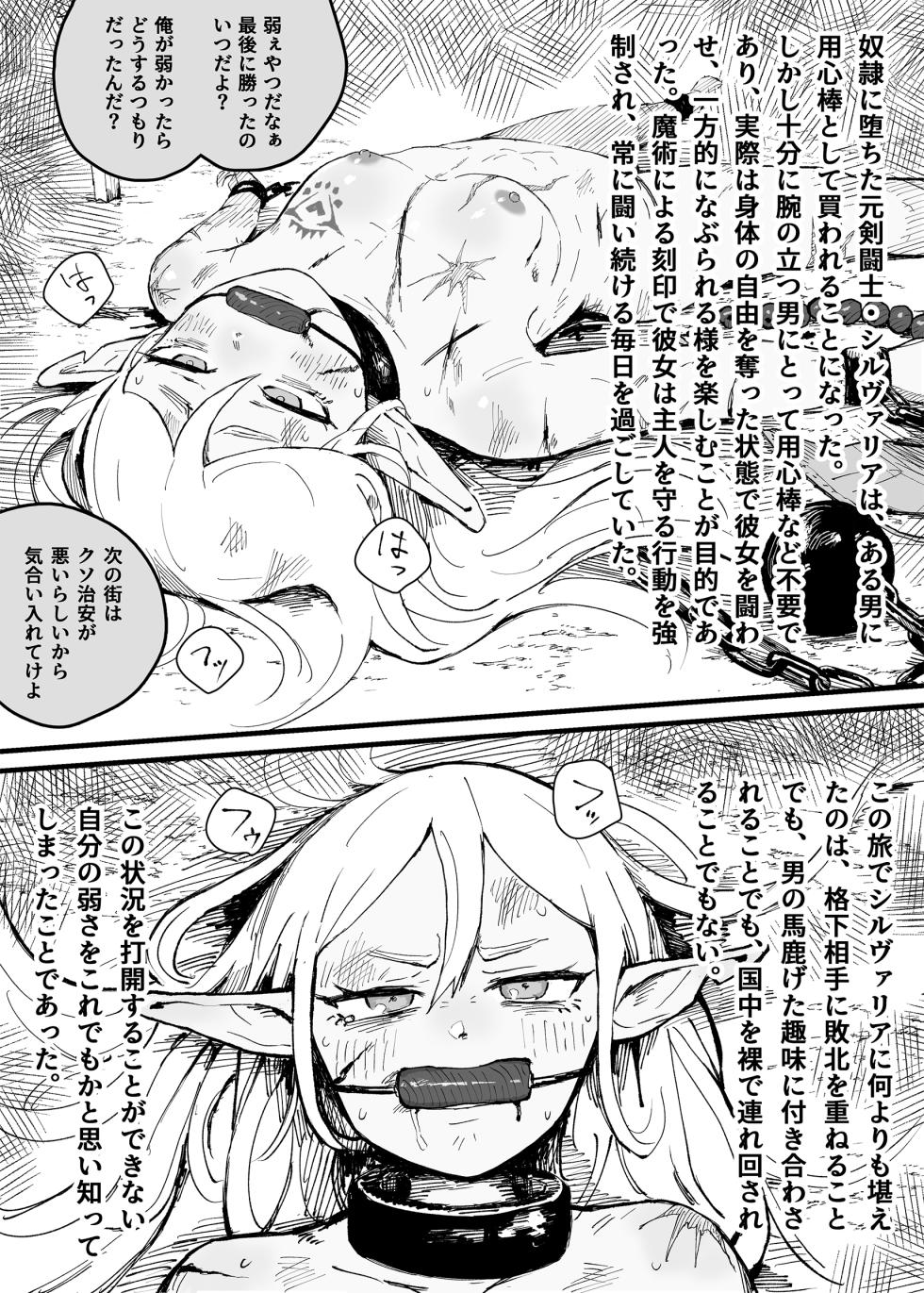 [Iwaku Waku] Dorei Kentoushi no Tsukaikata | How to Use Slave Gladiators [Japanese, English] - Page 2