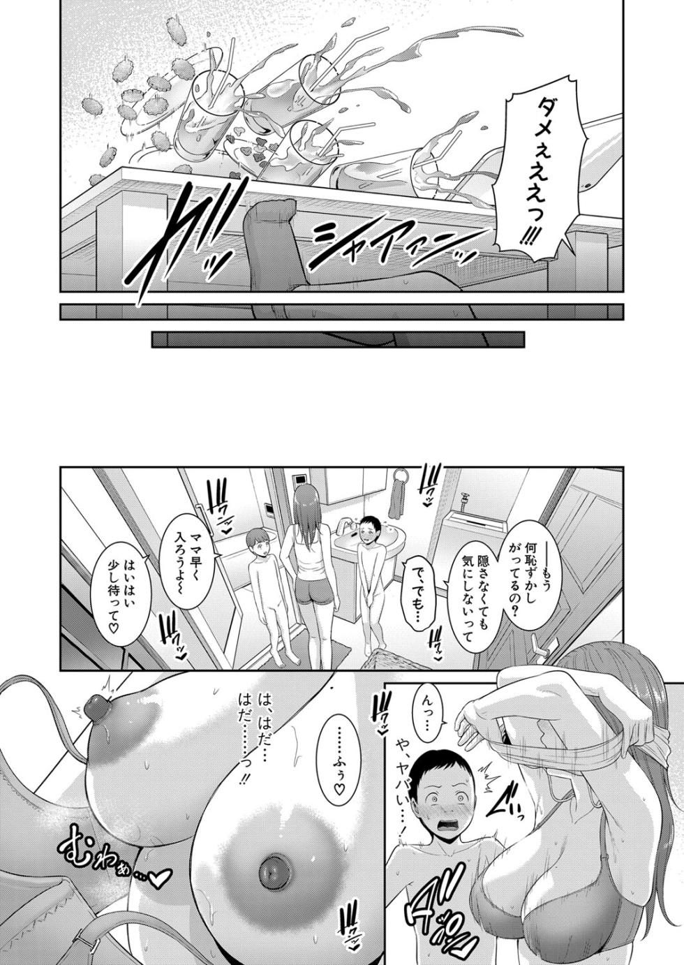 [Gonza] Shin Tomodachi no Hahaoya Ch. 1-6 [Digital] - Page 11