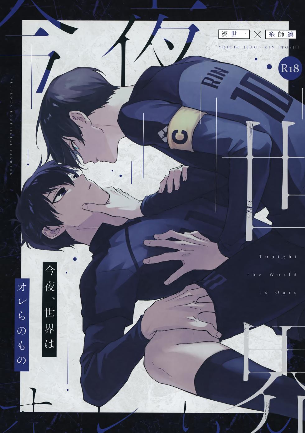 (Chou Seishun Egoism 2023) [Pragmatism (Kusato)] Tonight the World is Ours (Blue Lock) - Page 1
