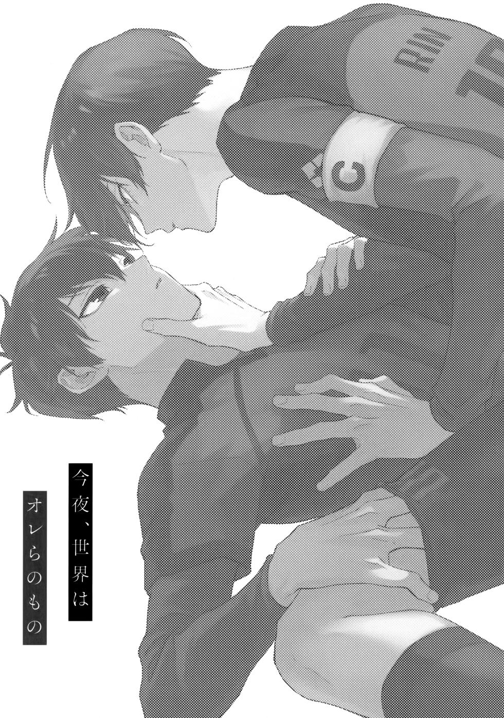 (Chou Seishun Egoism 2023) [Pragmatism (Kusato)] Tonight the World is Ours (Blue Lock) - Page 2