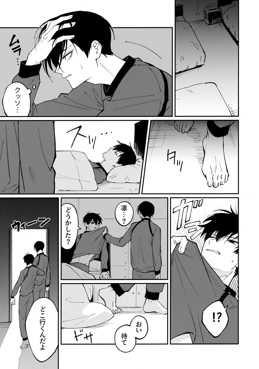 (Chou Seishun Egoism 2023) [Pragmatism (Kusato)] Tonight the World is Ours (Blue Lock) - Page 4