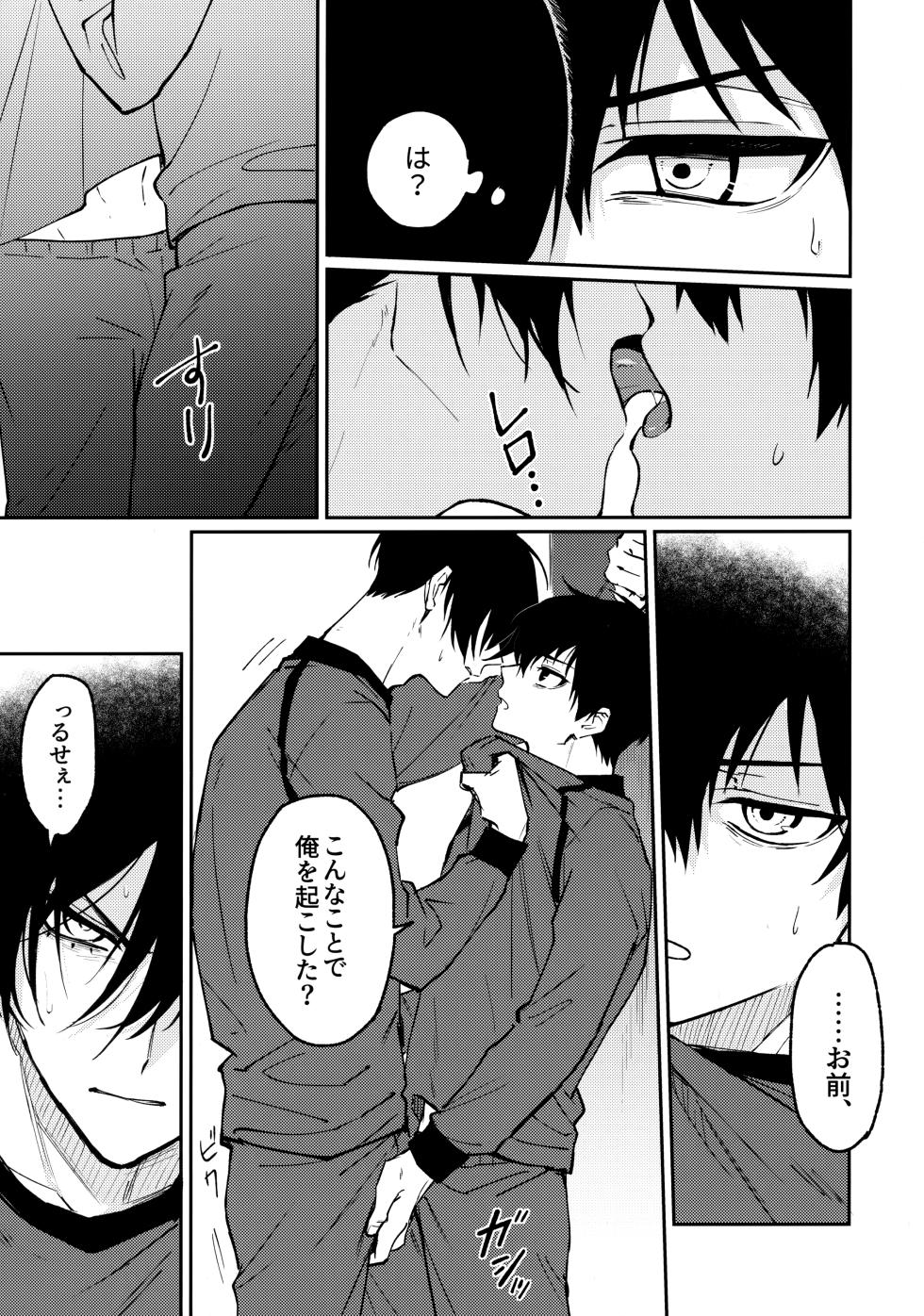 (Chou Seishun Egoism 2023) [Pragmatism (Kusato)] Tonight the World is Ours (Blue Lock) - Page 6