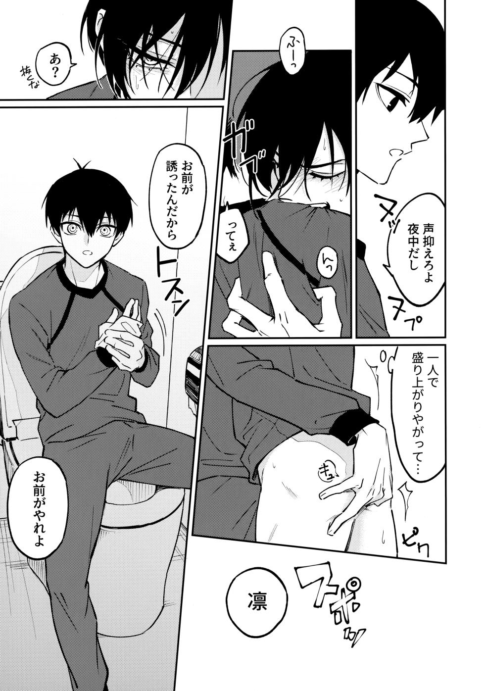 (Chou Seishun Egoism 2023) [Pragmatism (Kusato)] Tonight the World is Ours (Blue Lock) - Page 8