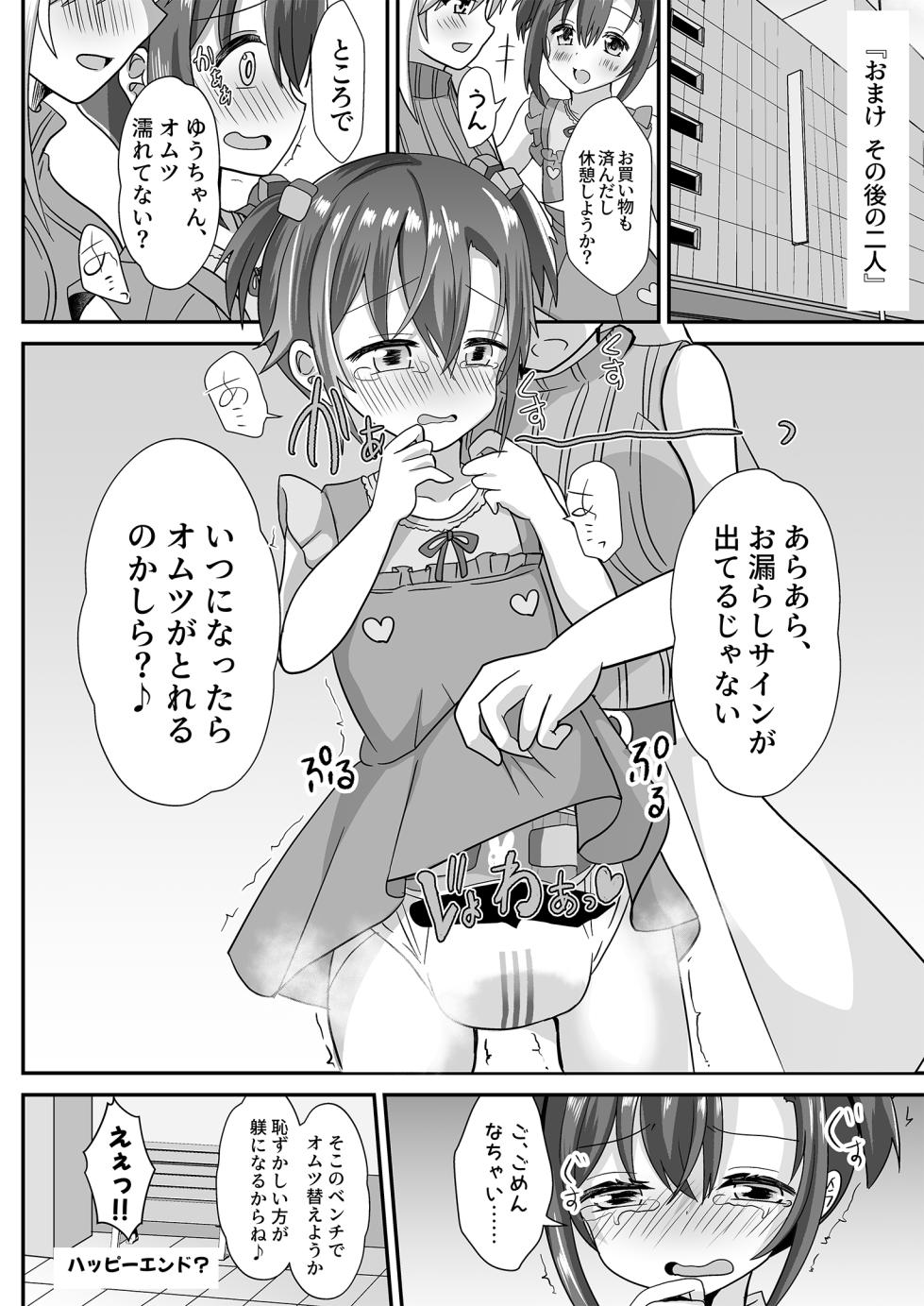 [Chijoku An] jo seito ochi sensei - Page 16