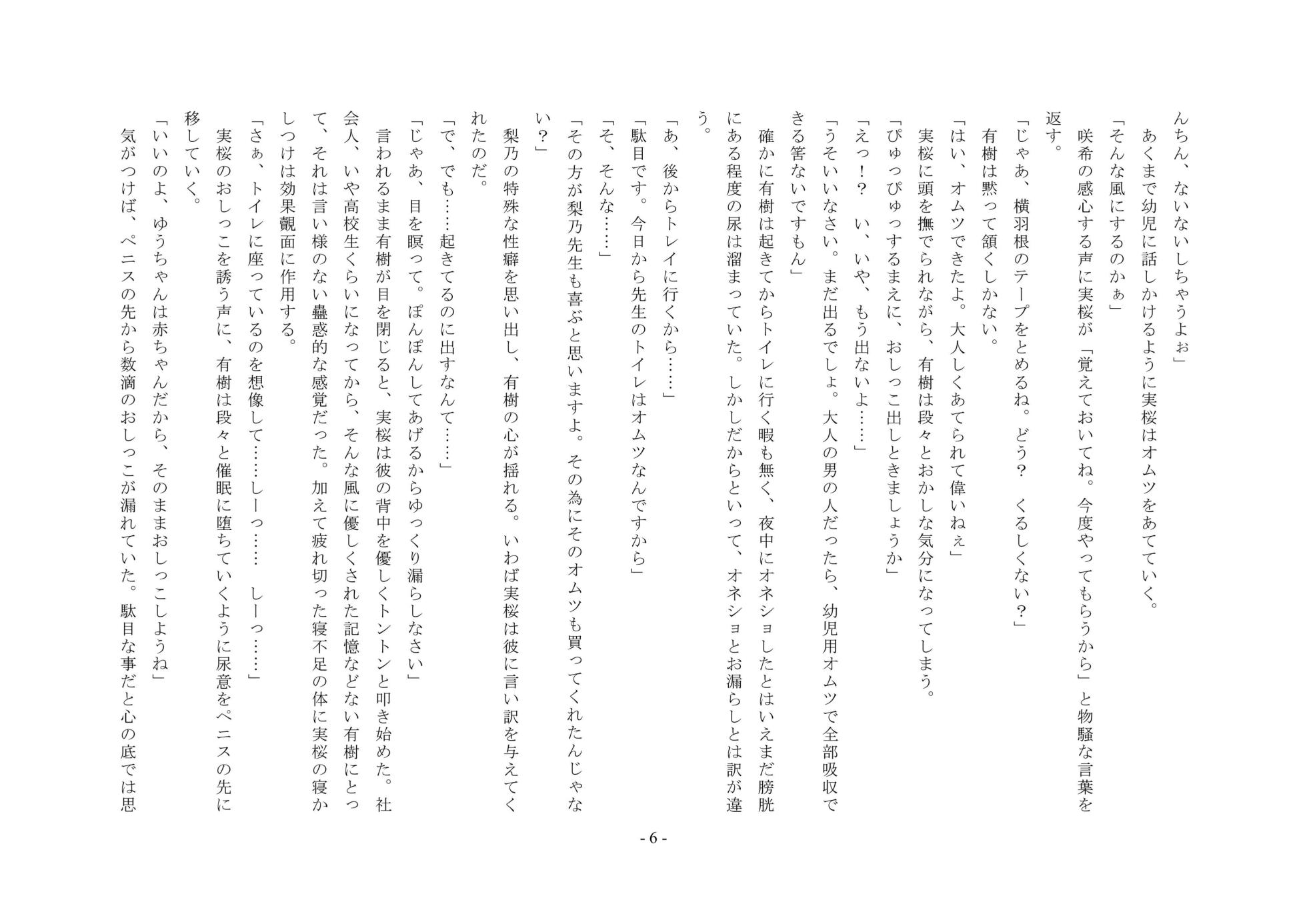 [Chijoku An] jo seito ochi sensei - Page 22