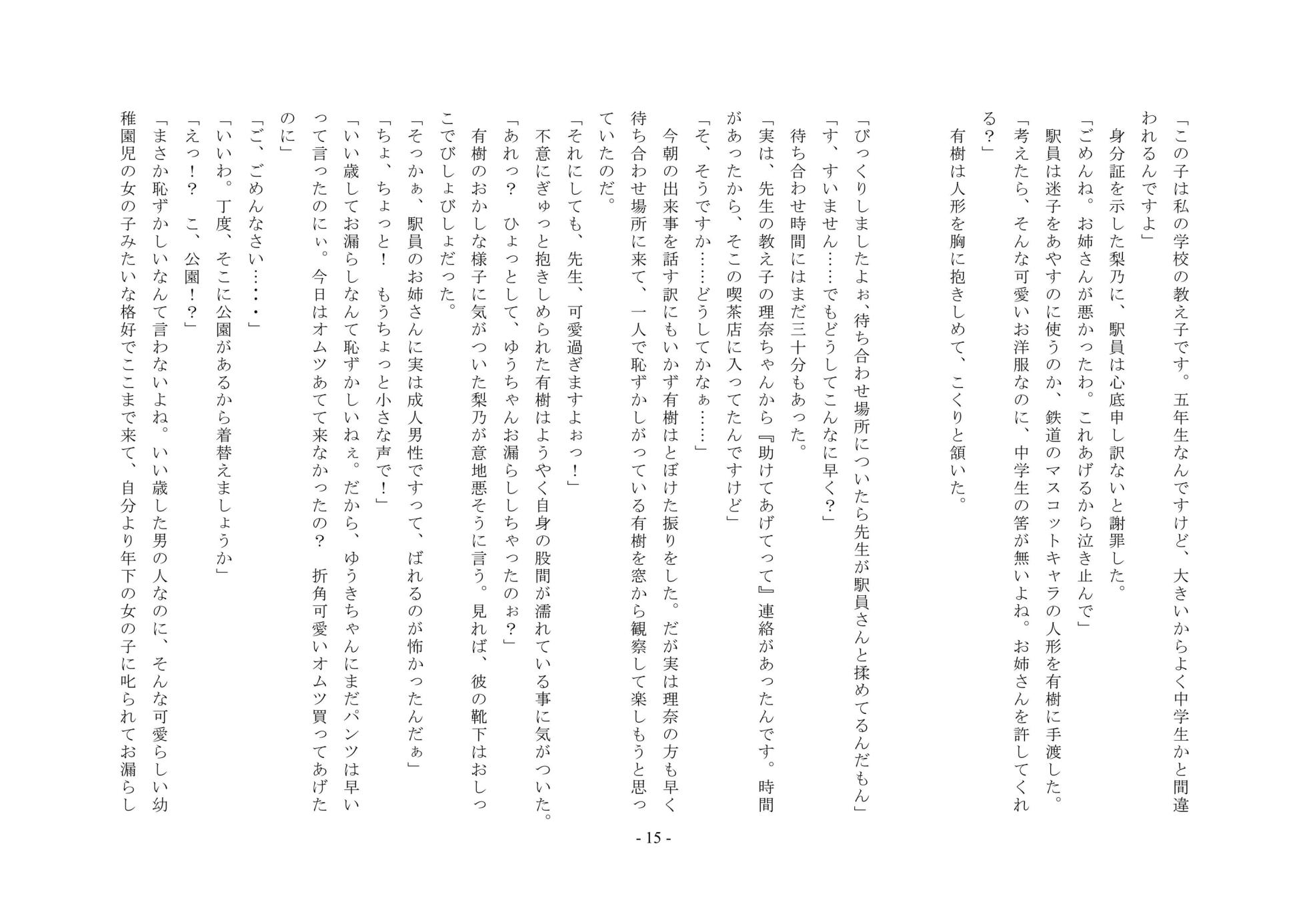 [Chijoku An] jo seito ochi sensei - Page 31