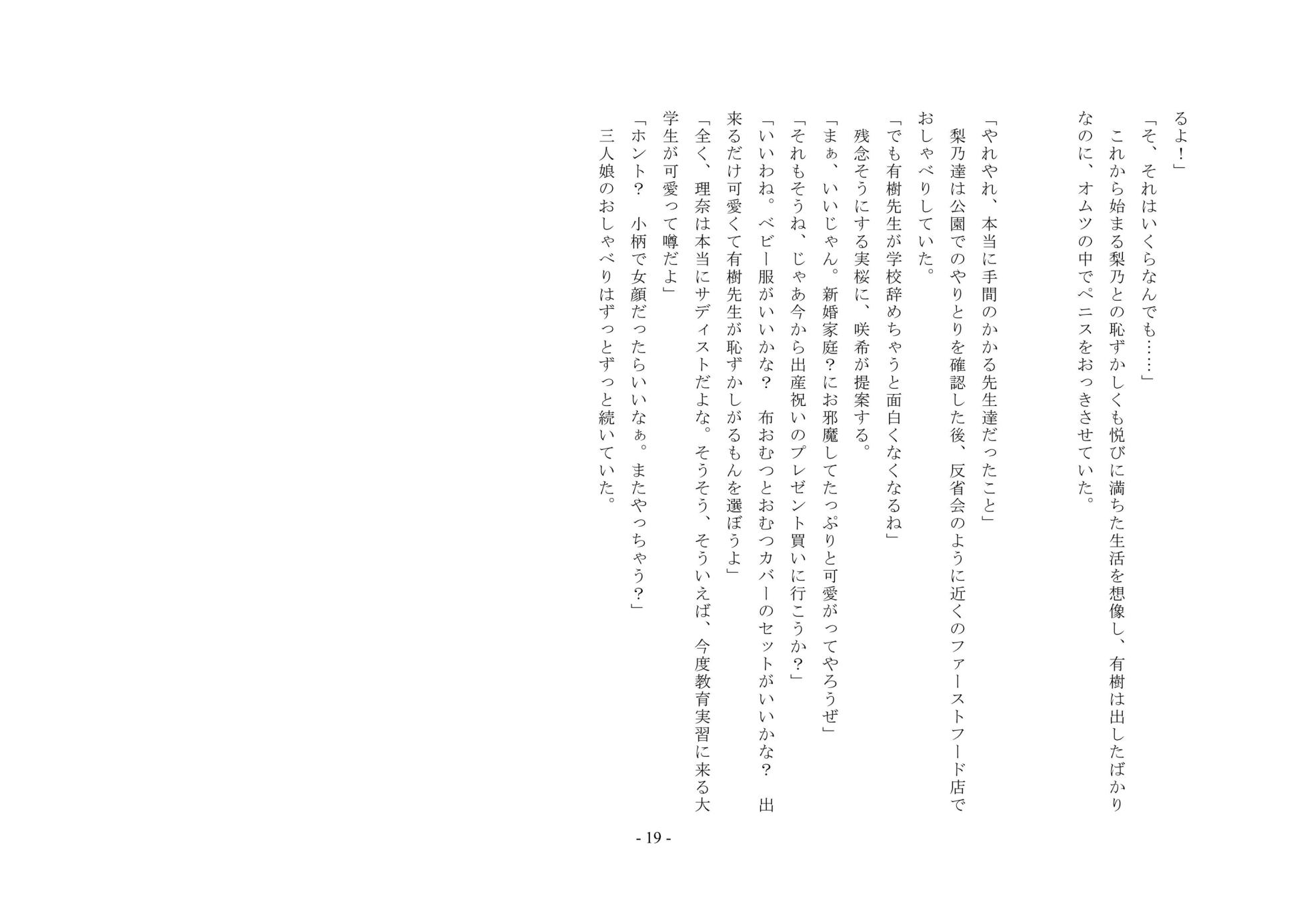 [Chijoku An] jo seito ochi sensei - Page 35