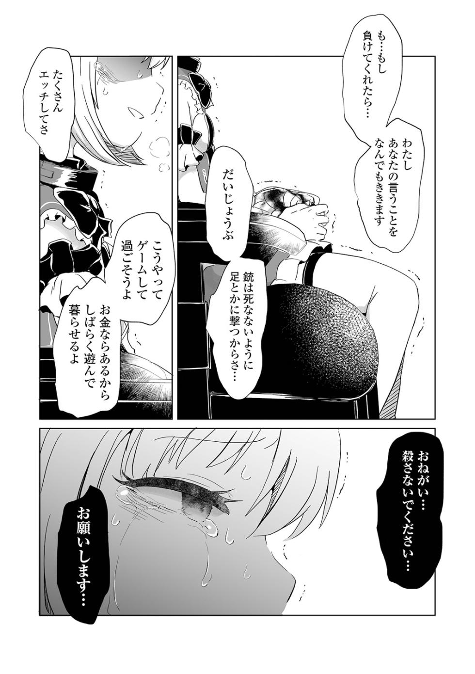 [Anthology] Ryona King Vol.28 [Digital] - Page 37