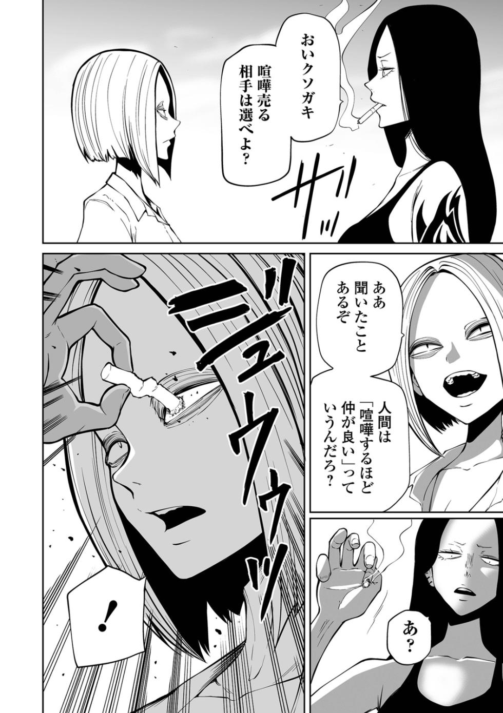 [Anthology] Ryona King Vol.23 [Digital] - Page 6