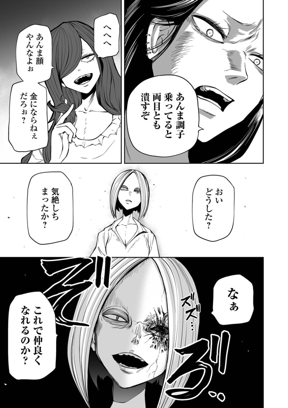 [Anthology] Ryona King Vol.23 [Digital] - Page 7