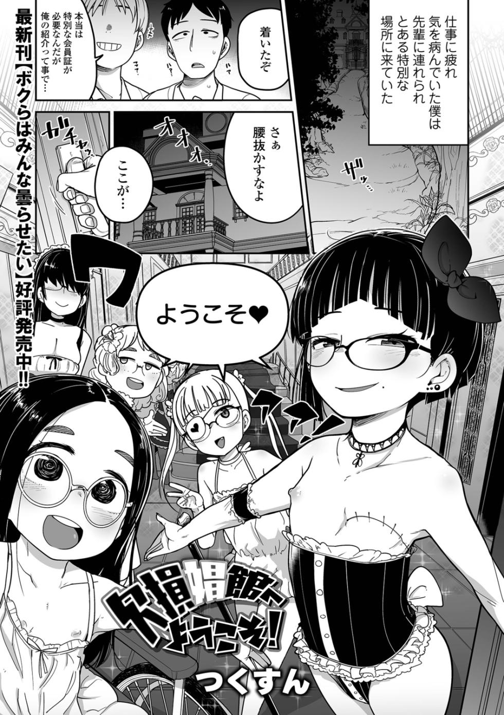 [Anthology] Ryona King Vol.23 [Digital] - Page 29