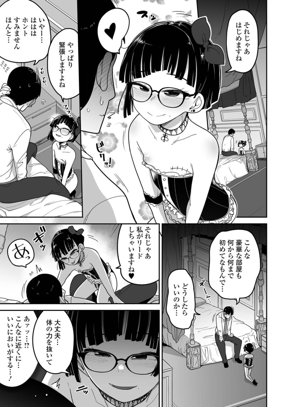 [Anthology] Ryona King Vol.23 [Digital] - Page 33