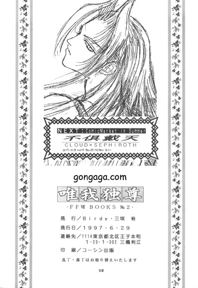 Heavenly Wedding March (Yaoi) [Final Fantasy - Cloud / Sephiroth] - Page 36