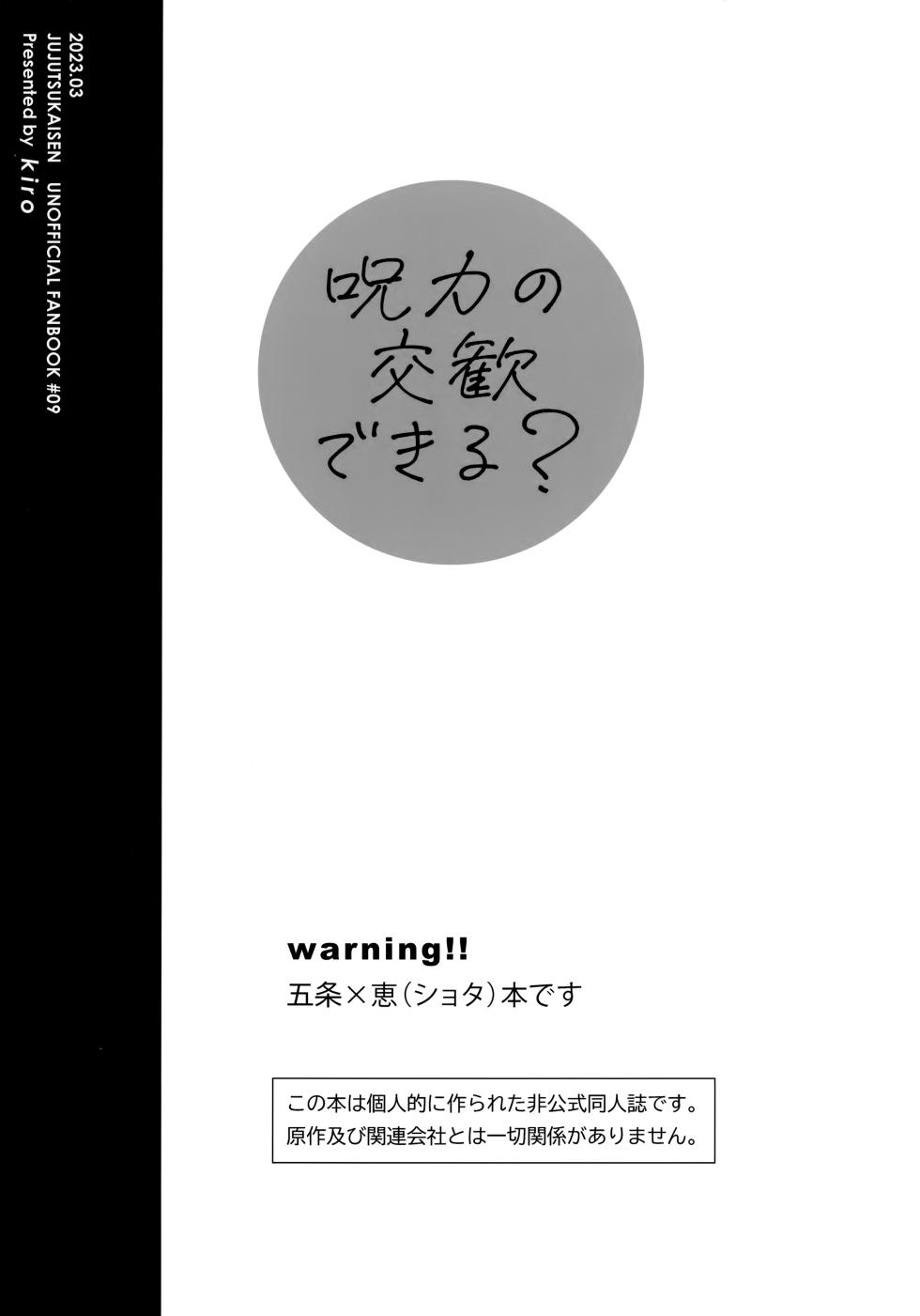 (Itoshisa to Meguru Unmei March) [kiro (mugi)] Jyuryoku no Koukan Dekiru? (Jujutsu Kaisen) - Page 2