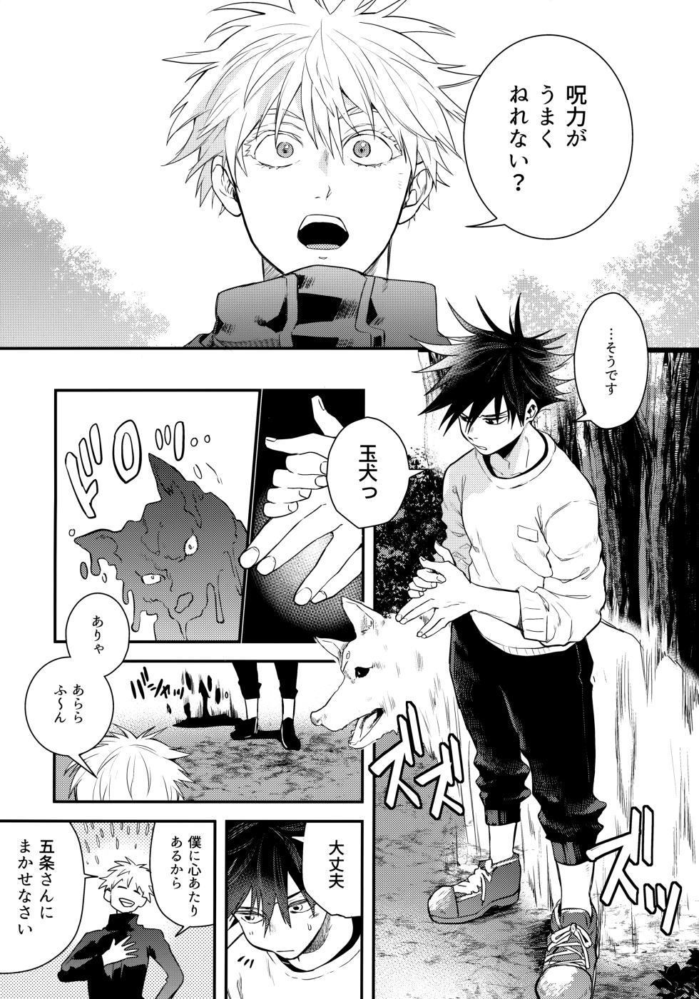 (Itoshisa to Meguru Unmei March) [kiro (mugi)] Jyuryoku no Koukan Dekiru? (Jujutsu Kaisen) - Page 4