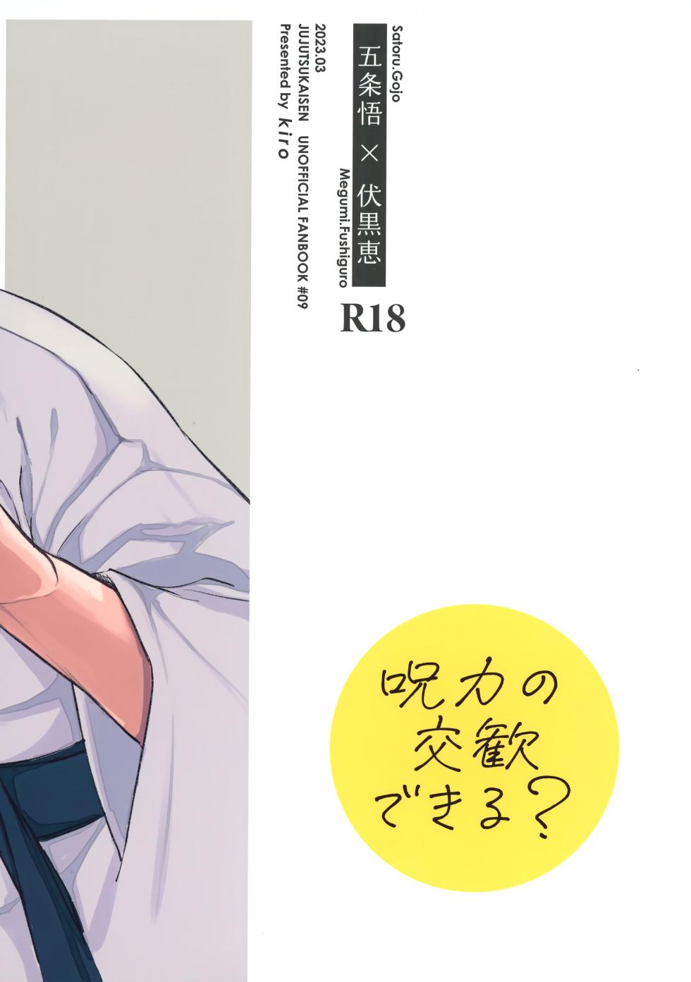 (Itoshisa to Meguru Unmei March) [kiro (mugi)] Jyuryoku no Koukan Dekiru? (Jujutsu Kaisen) - Page 18