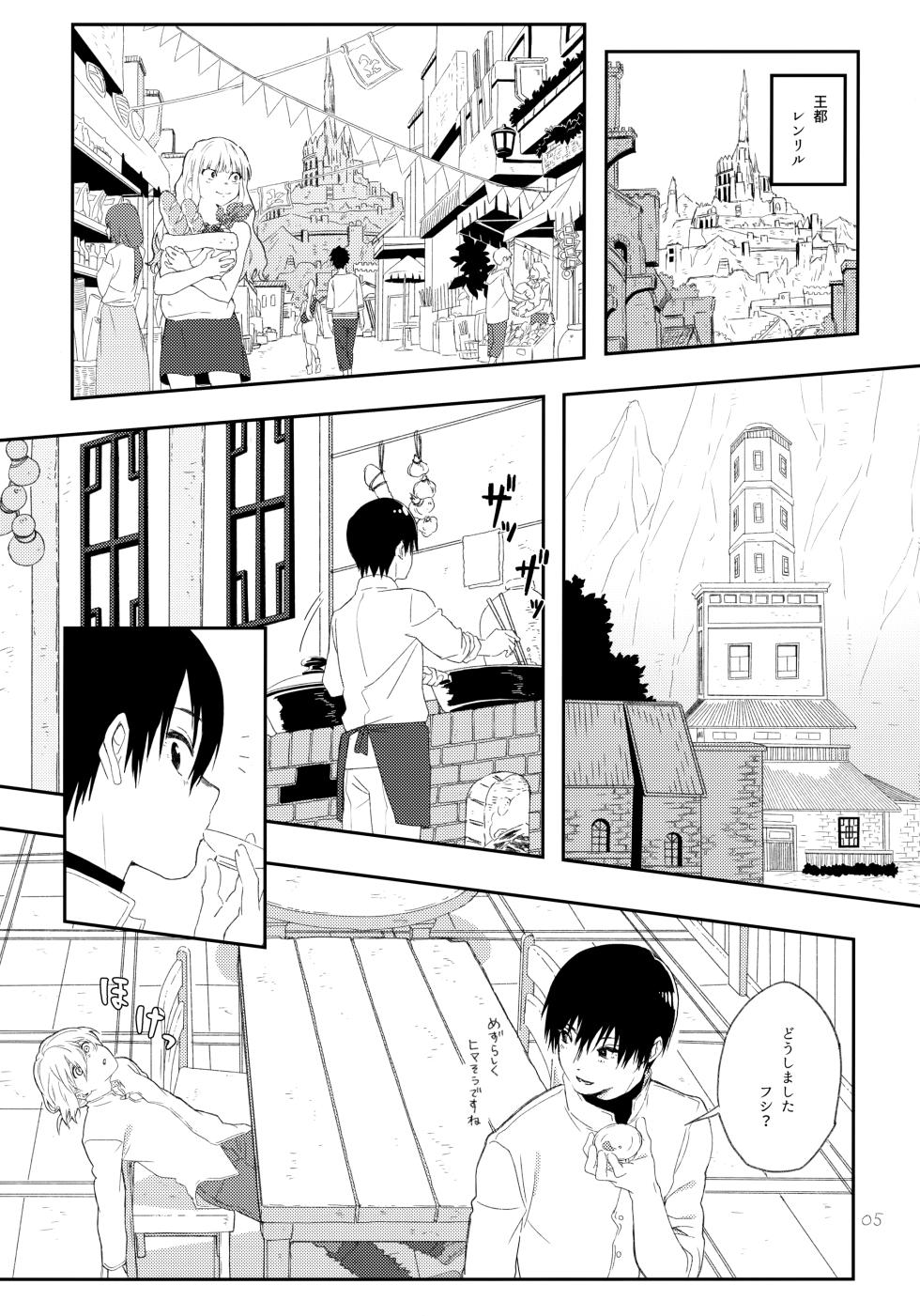 (HaruCC31) [Kaseki no Kuni (Kase)] Sono Toki wa, Omae to (Fumetsu no Anata e) - Page 4